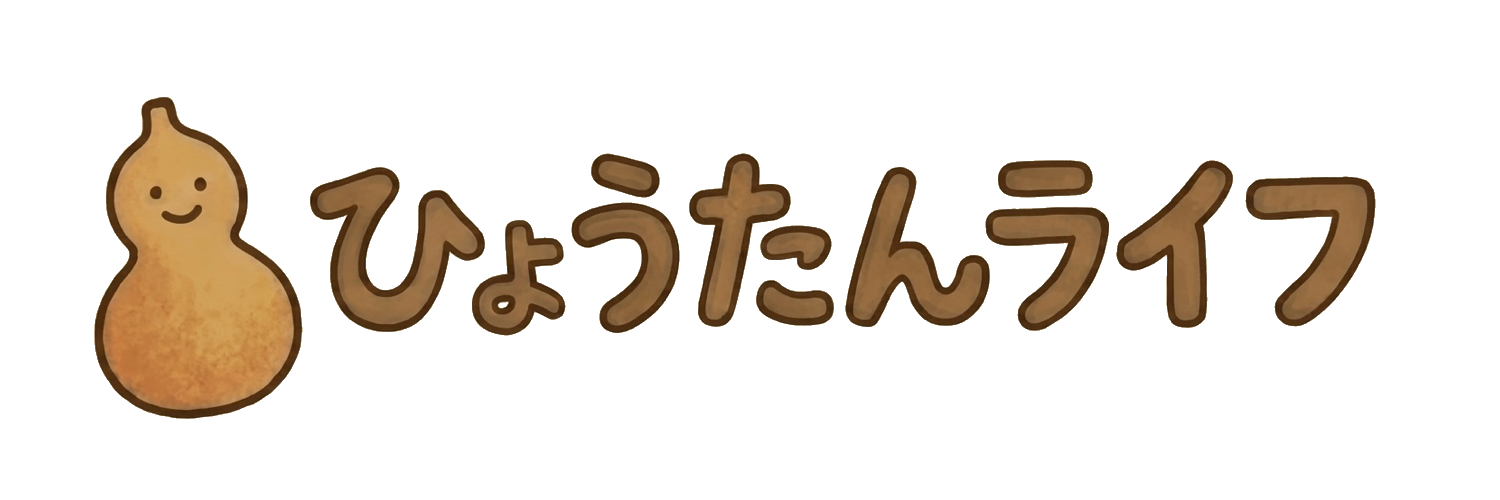 ひょうたんライフ